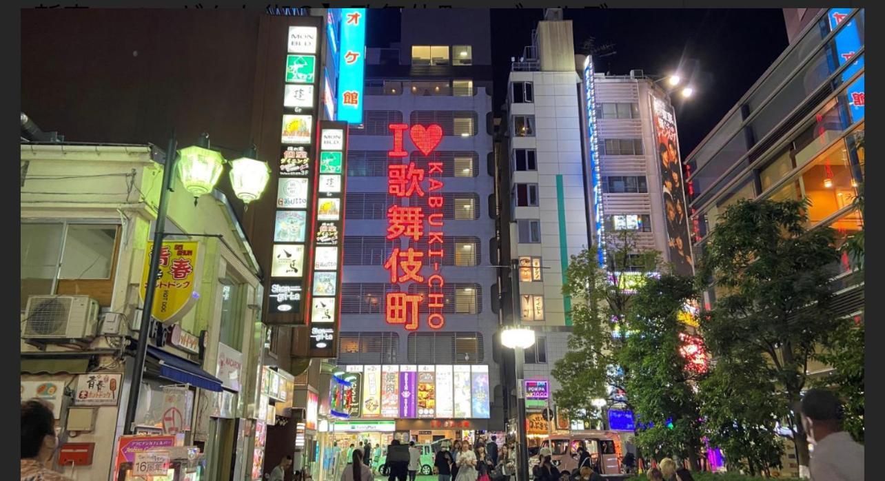 新宿歌舞伎町東新宿站3分钟，徒步伊势丹4分钟免费wi-Fi！ Tokyo prefektur Exteriör bild